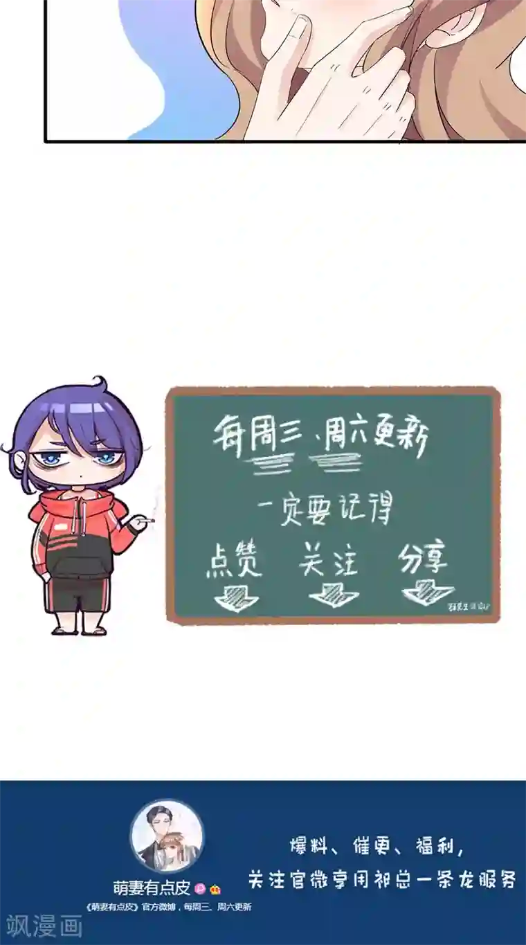 萌妻有点皮第36话 安心的味道