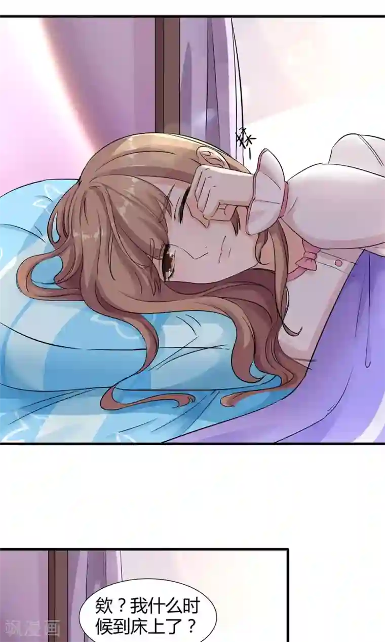 萌妻有点皮第36话 安心的味道