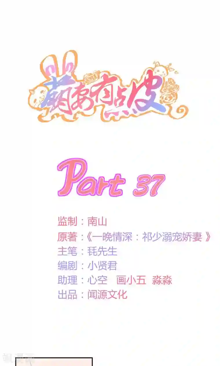 萌妻有点皮第37话 恶作剧之信