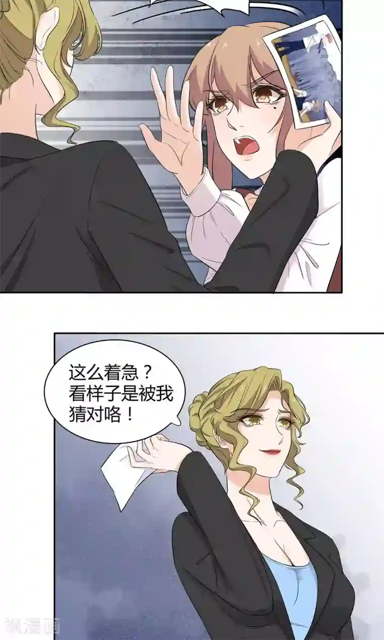 萌妻有点皮第37话 恶作剧之信