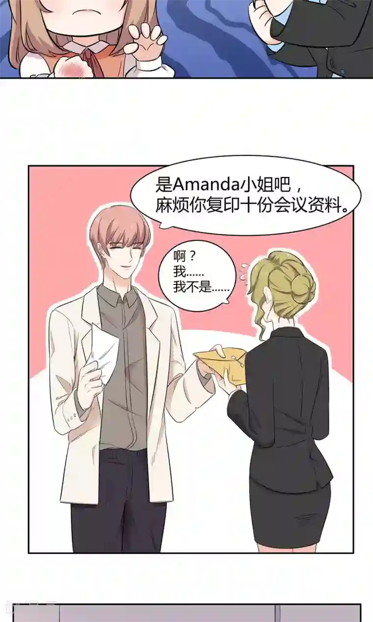 萌妻有点皮第37话 恶作剧之信