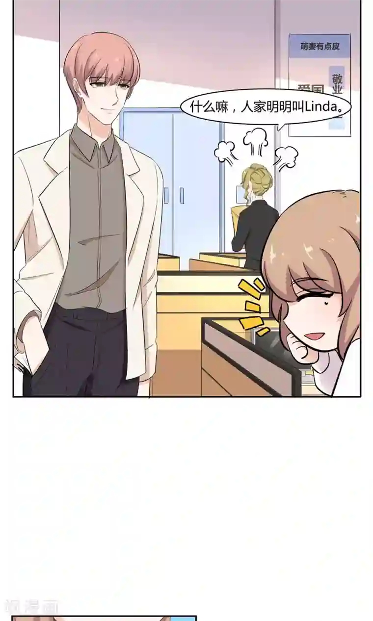 萌妻有点皮第37话 恶作剧之信