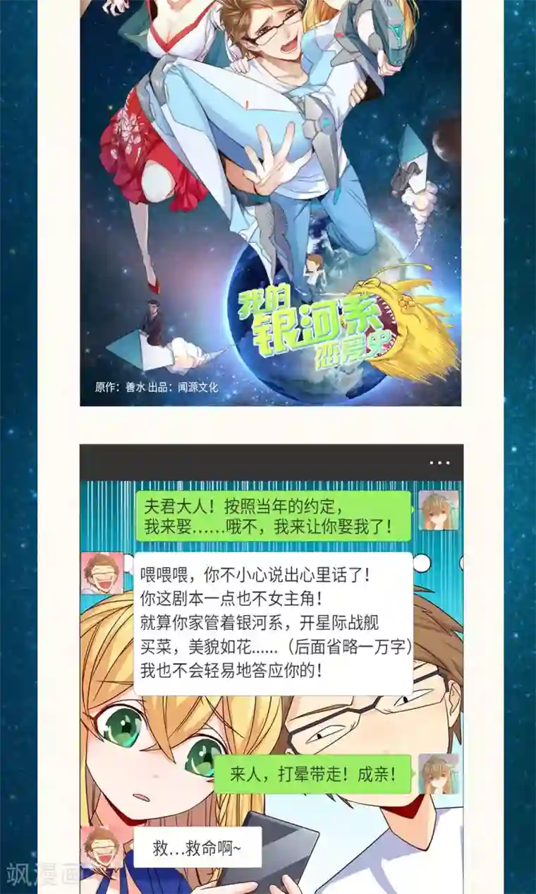 萌妻有点皮第37话 恶作剧之信