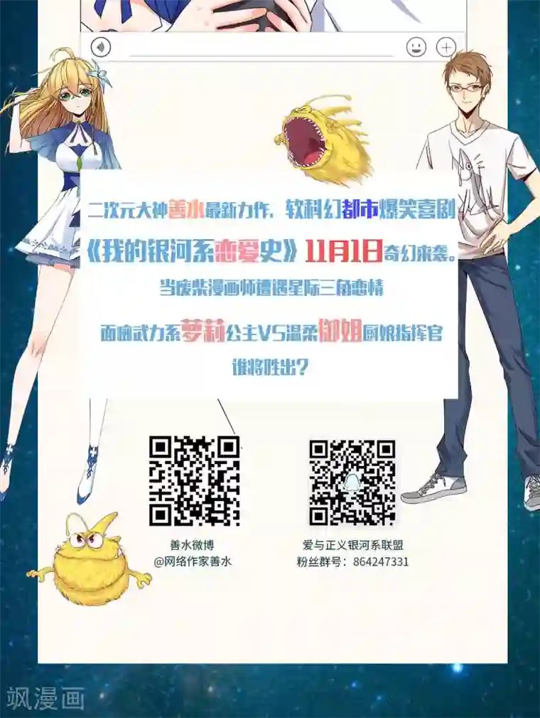 萌妻有点皮第37话 恶作剧之信