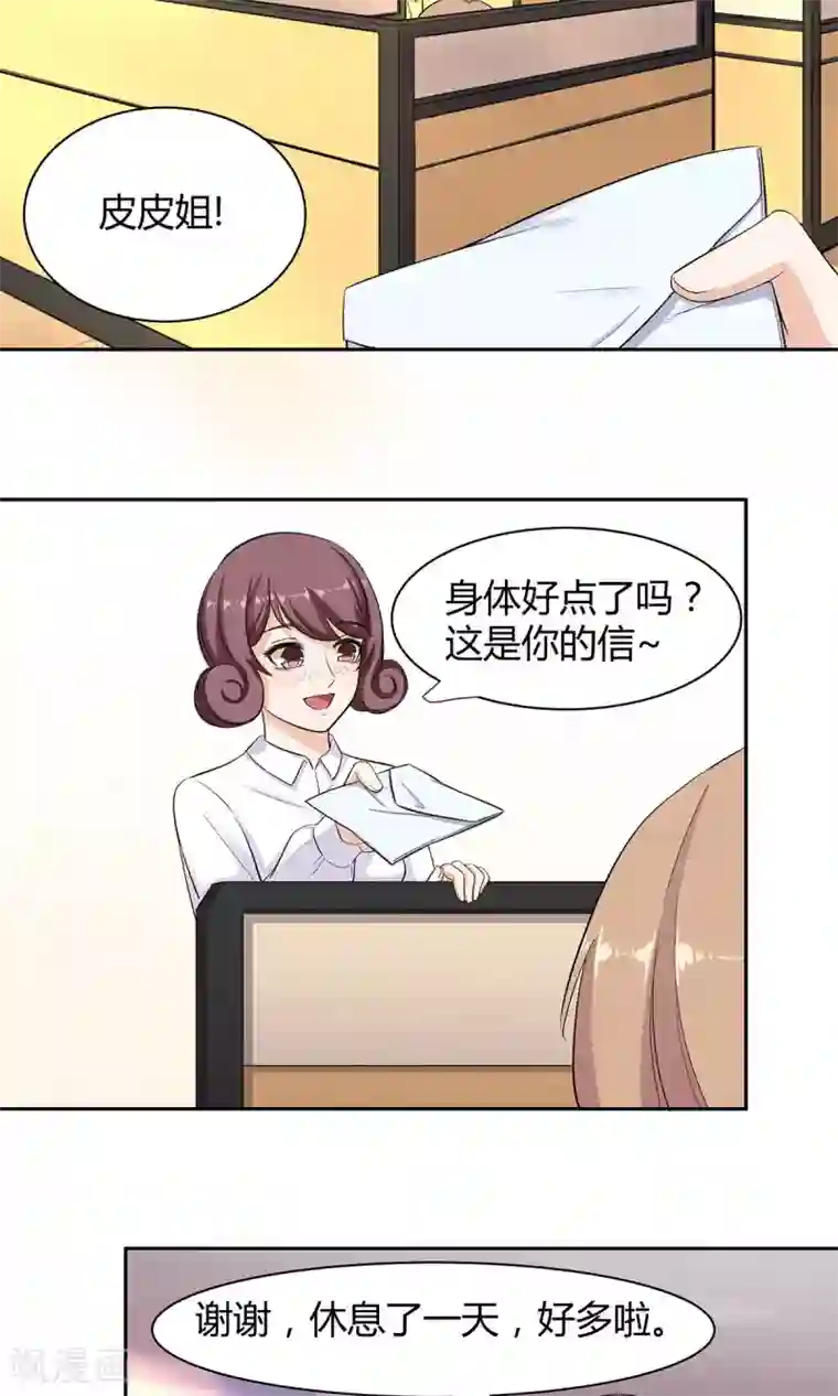 萌妻有点皮第37话 恶作剧之信