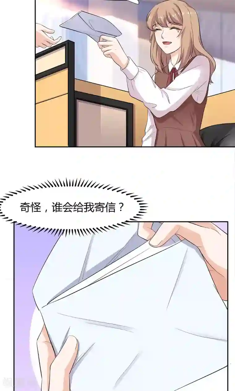 萌妻有点皮第37话 恶作剧之信