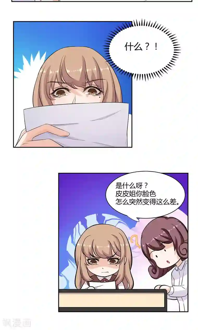 萌妻有点皮第37话 恶作剧之信