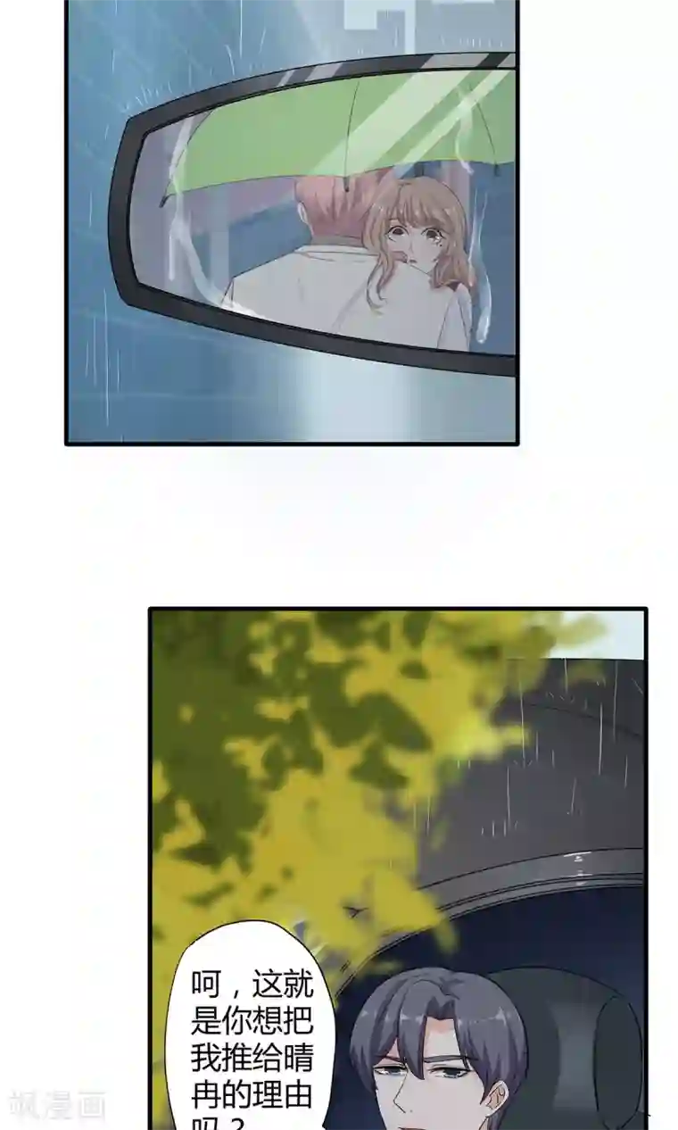 萌妻有点皮第38话 报告！祁少出没