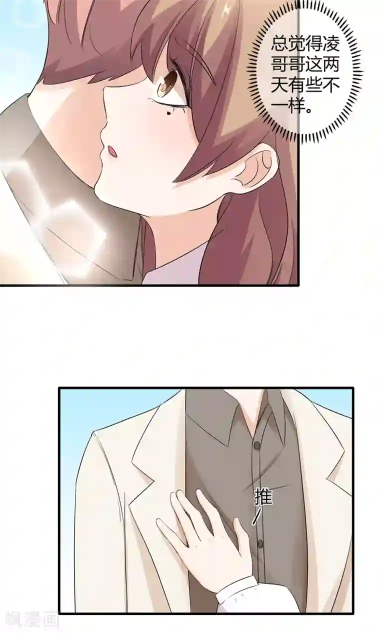 萌妻有点皮第38话 报告！祁少出没