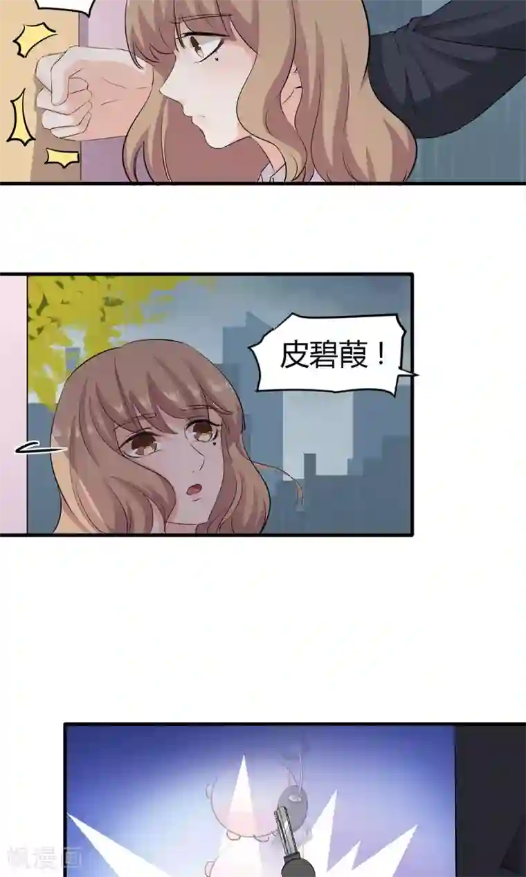 萌妻有点皮第38话 报告！祁少出没