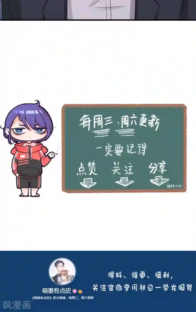 萌妻有点皮第38话 报告！祁少出没