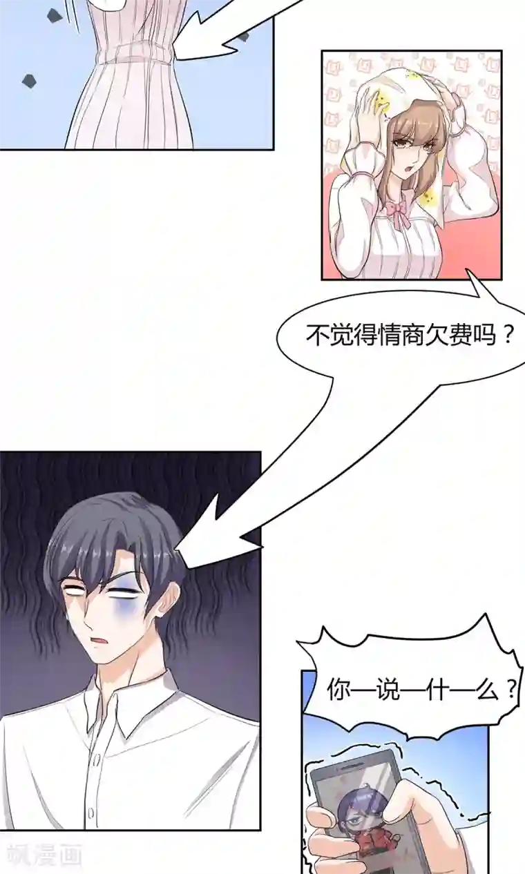 萌妻有点皮第39话 不是冤家不相逢