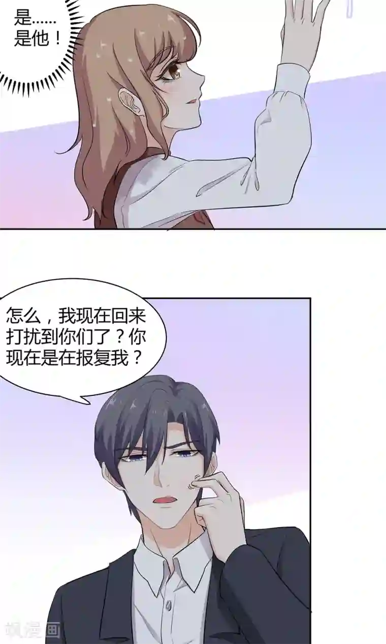 萌妻有点皮第39话 不是冤家不相逢