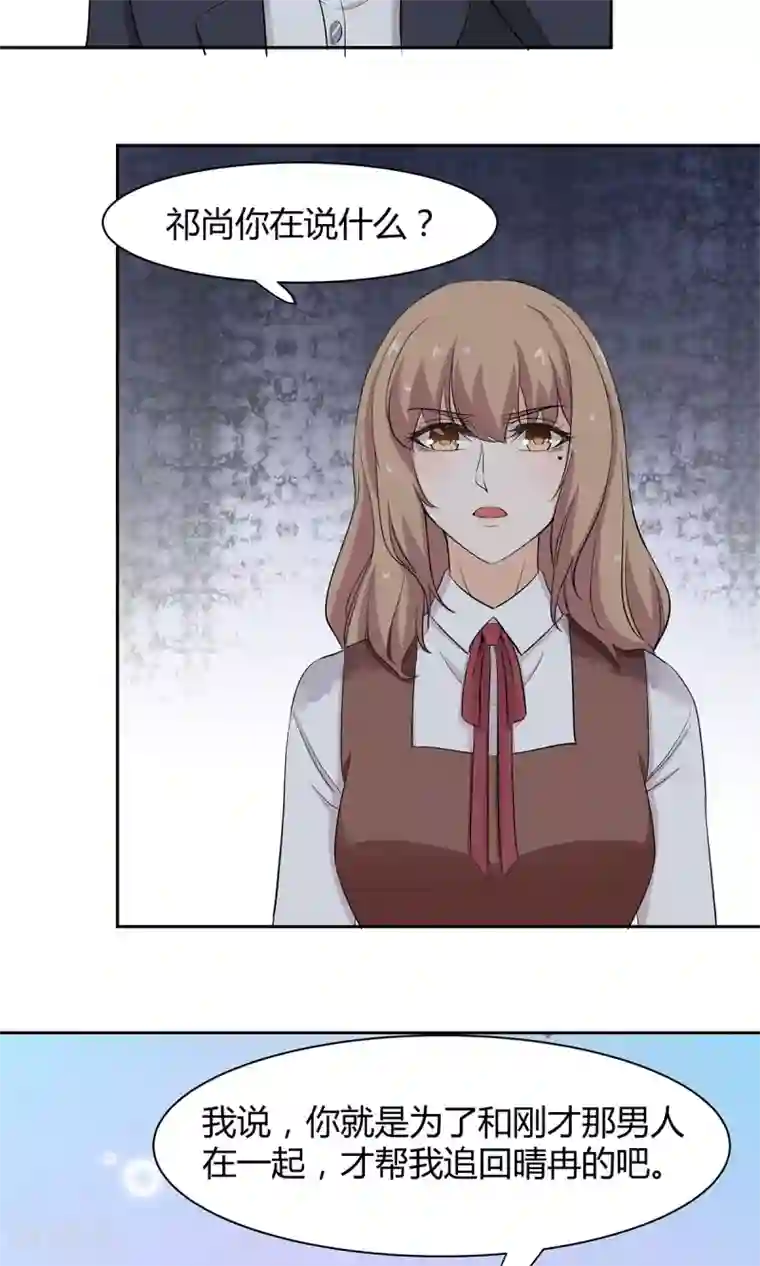 萌妻有点皮第39话 不是冤家不相逢