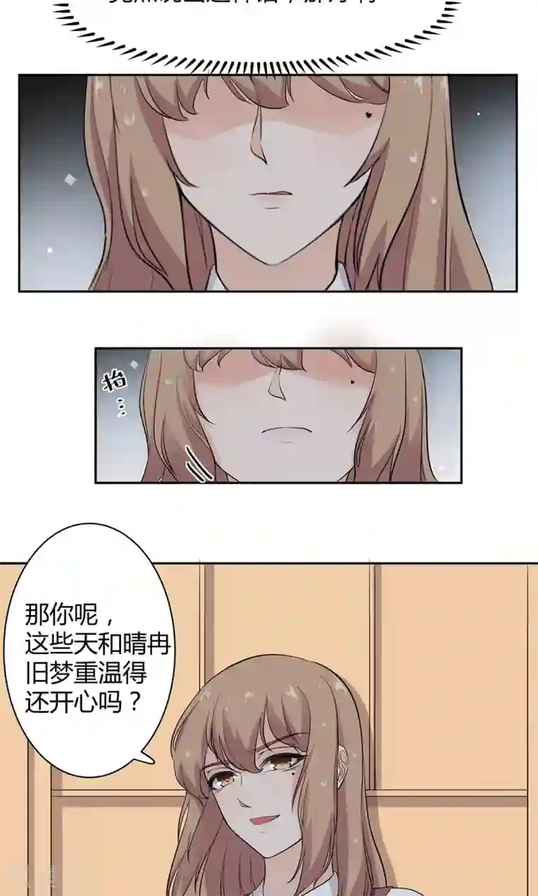 萌妻有点皮第39话 不是冤家不相逢