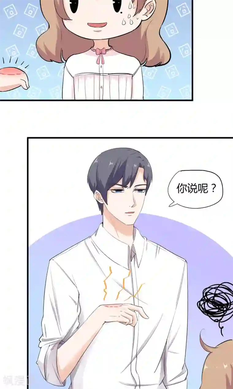 萌妻有点皮第40话 不是冤家不相逢