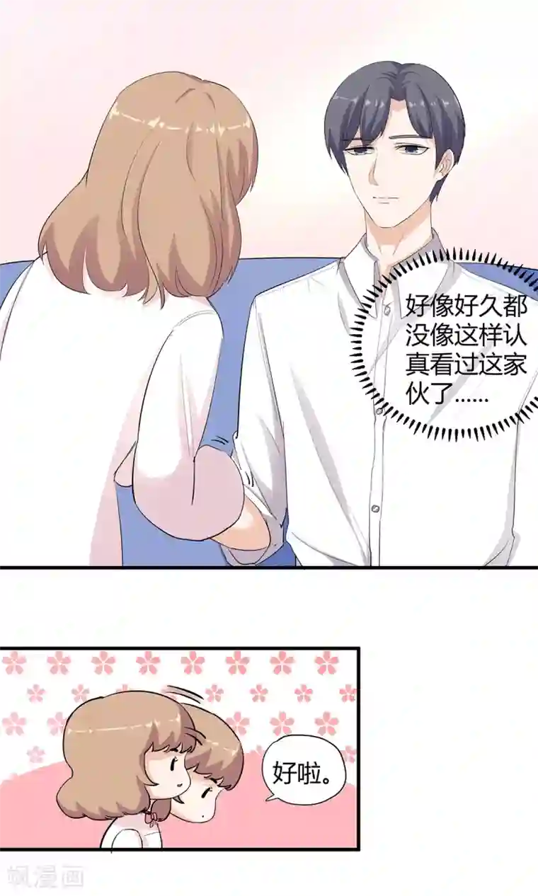 萌妻有点皮第40话 不是冤家不相逢