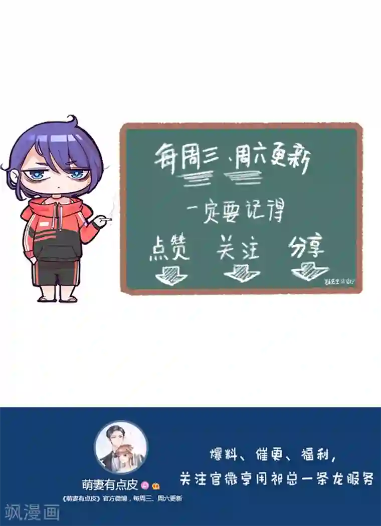 萌妻有点皮第40话 不是冤家不相逢