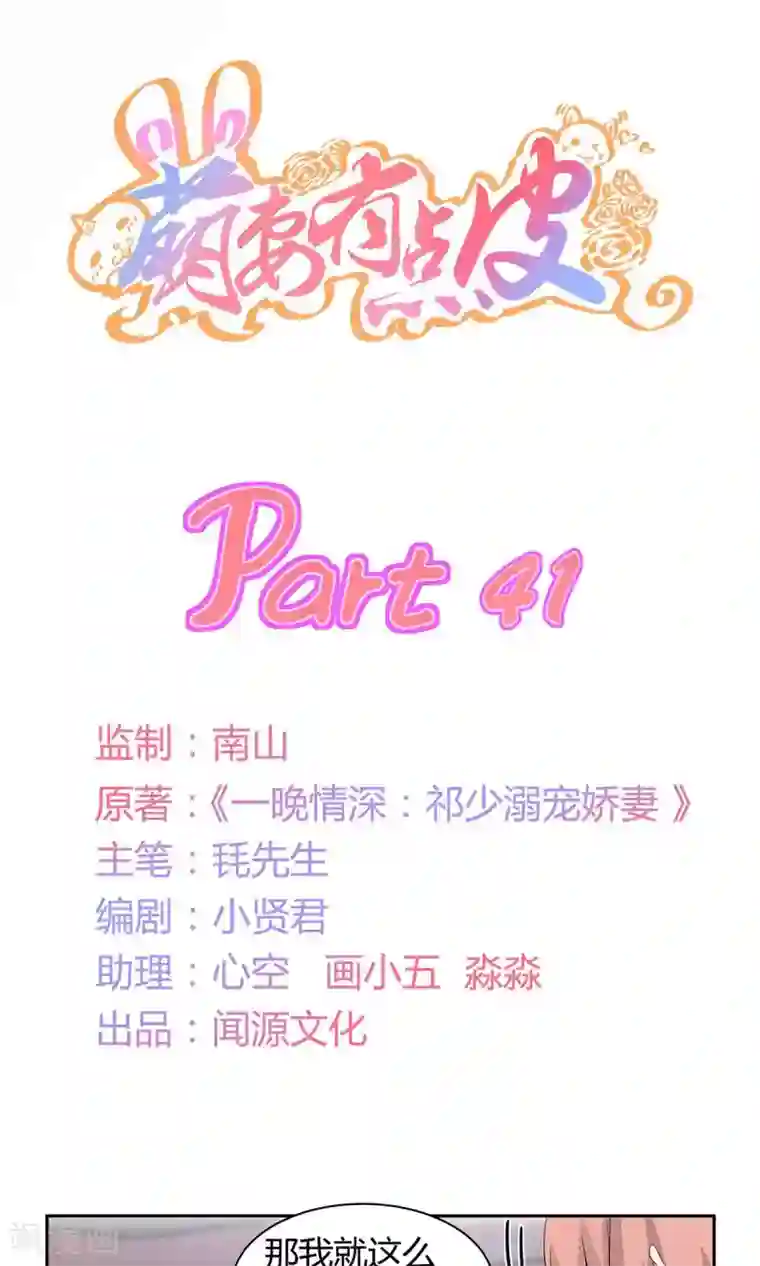 萌妻有点皮第41话 天降之吻