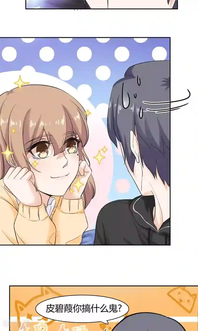 萌妻有点皮第41话 天降之吻