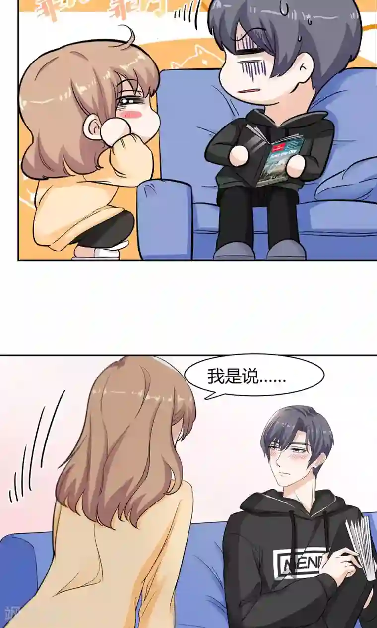 萌妻有点皮第41话 天降之吻