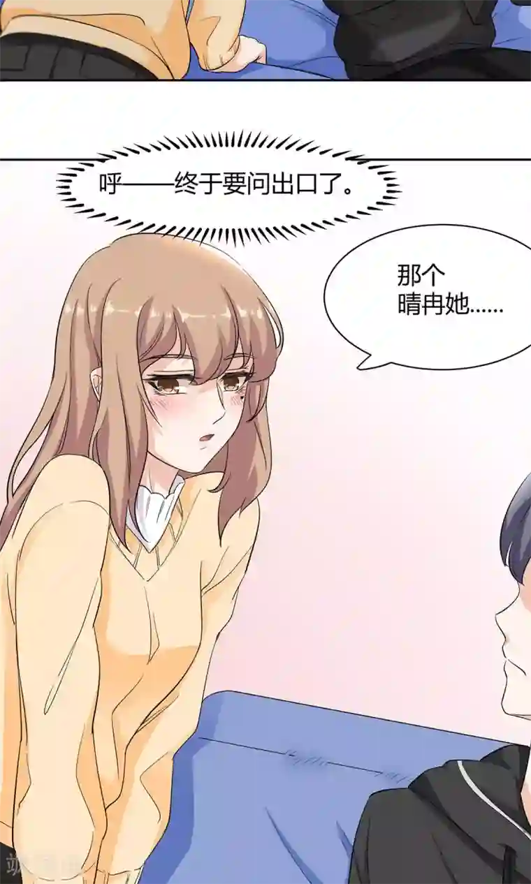 萌妻有点皮第41话 天降之吻