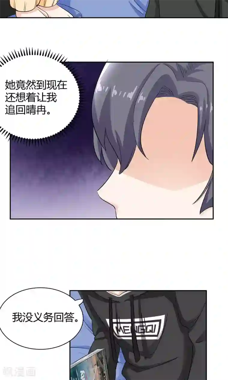 萌妻有点皮第41话 天降之吻