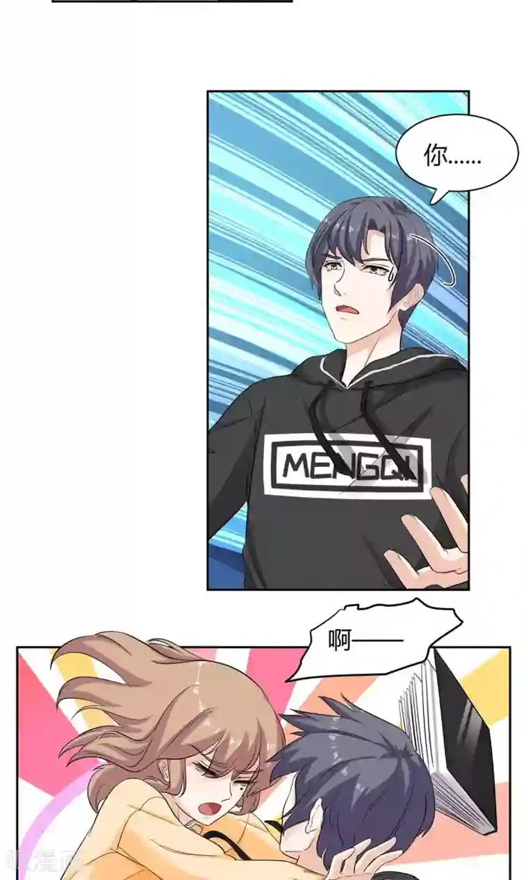 萌妻有点皮第41话 天降之吻