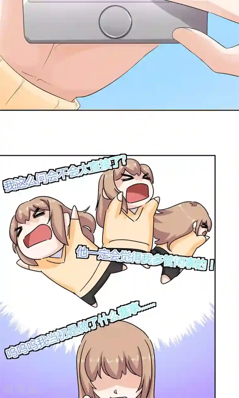 萌妻有点皮第41话 天降之吻