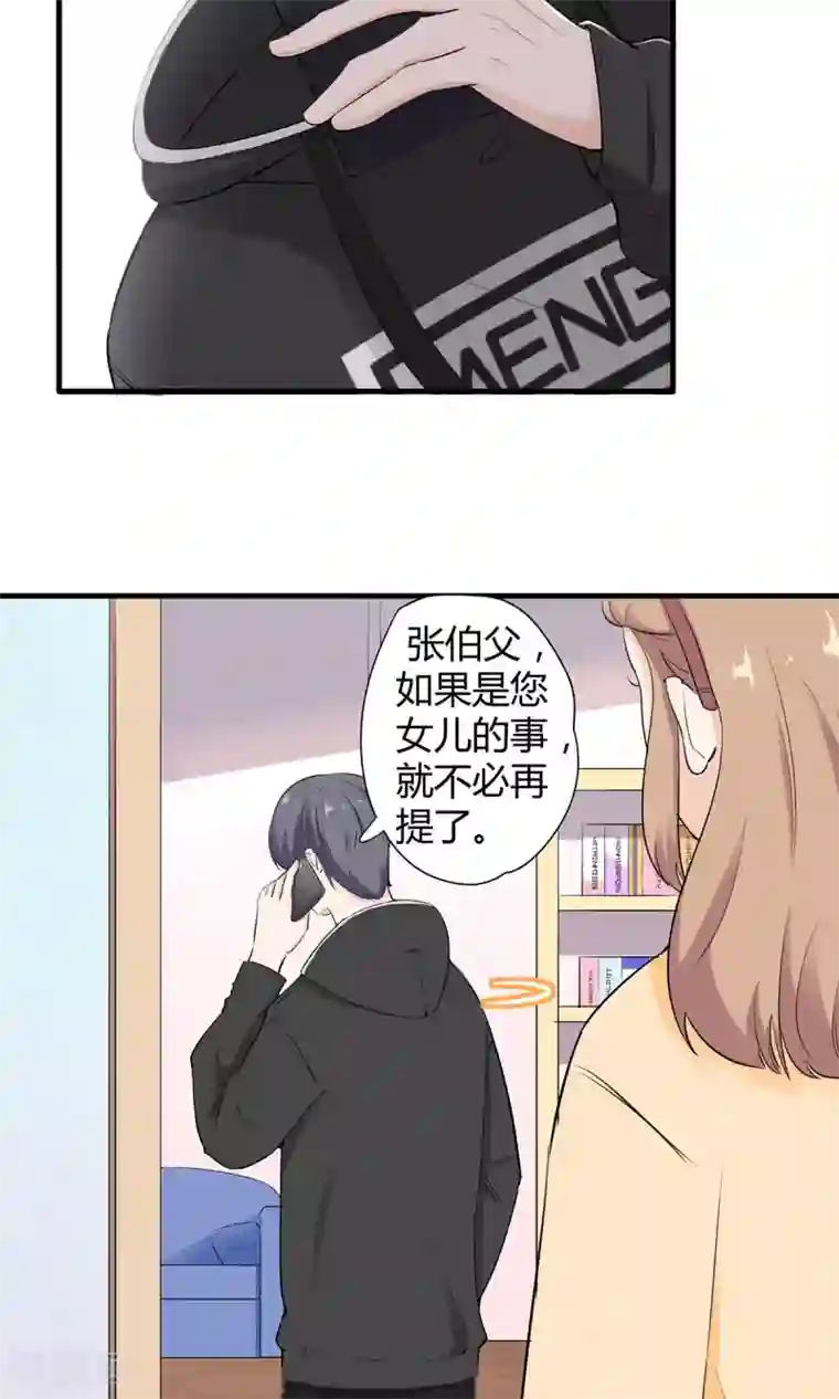 萌妻有点皮第42话 未完的话