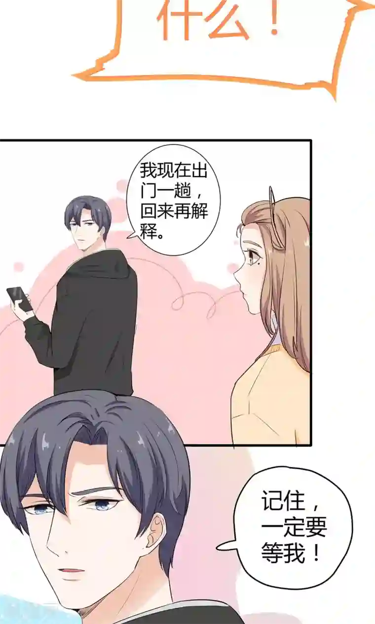 萌妻有点皮第42话 未完的话