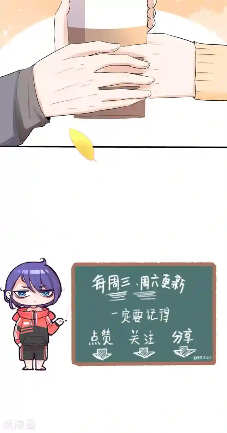 萌妻有点皮第42话 未完的话