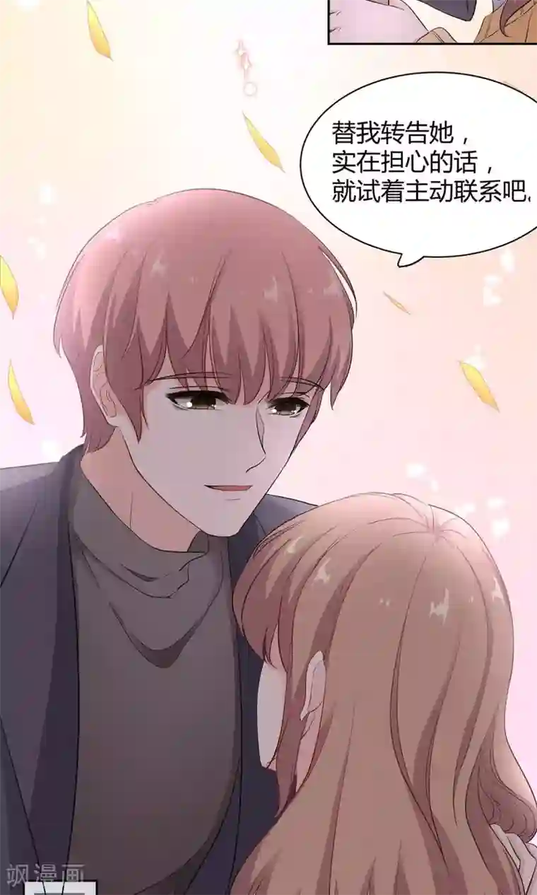 萌妻有点皮第43话 纠缠