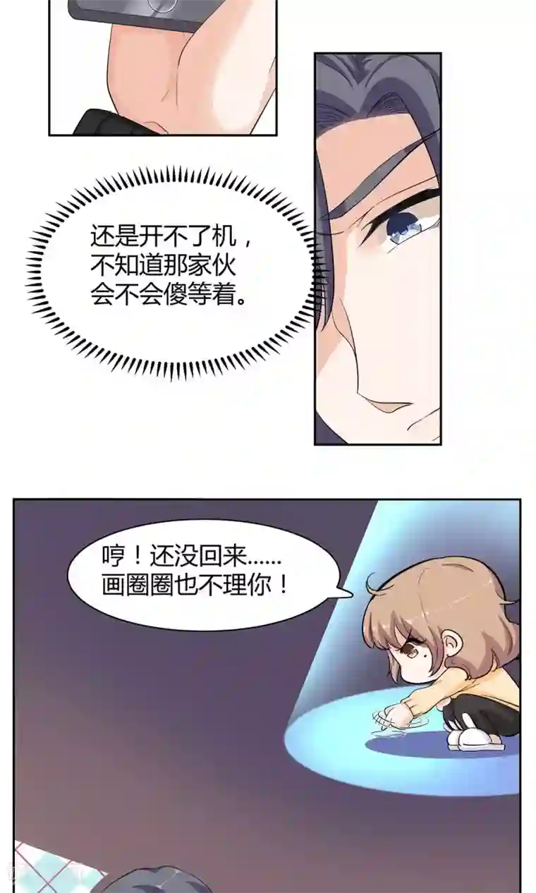 萌妻有点皮第43话 纠缠