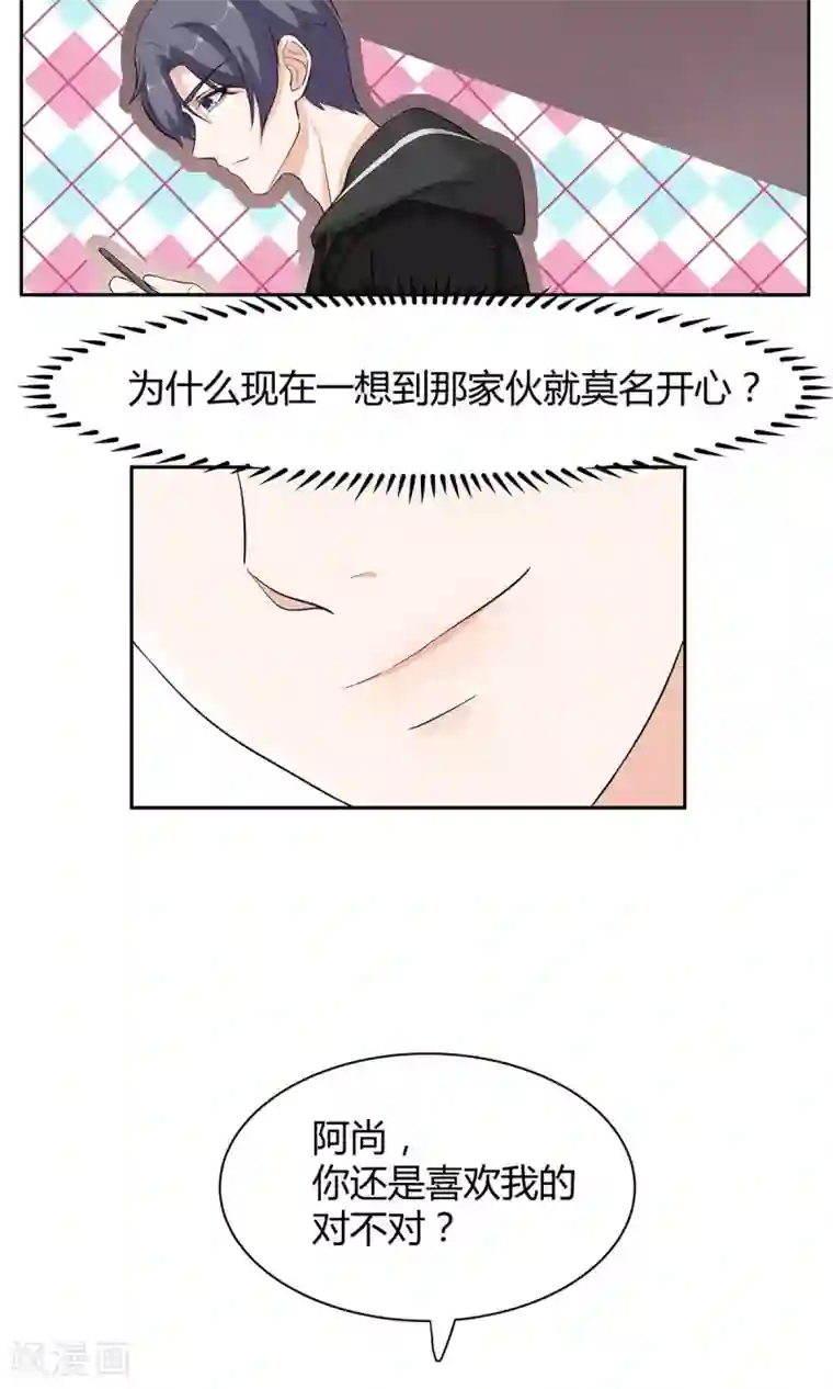 萌妻有点皮第43话 纠缠