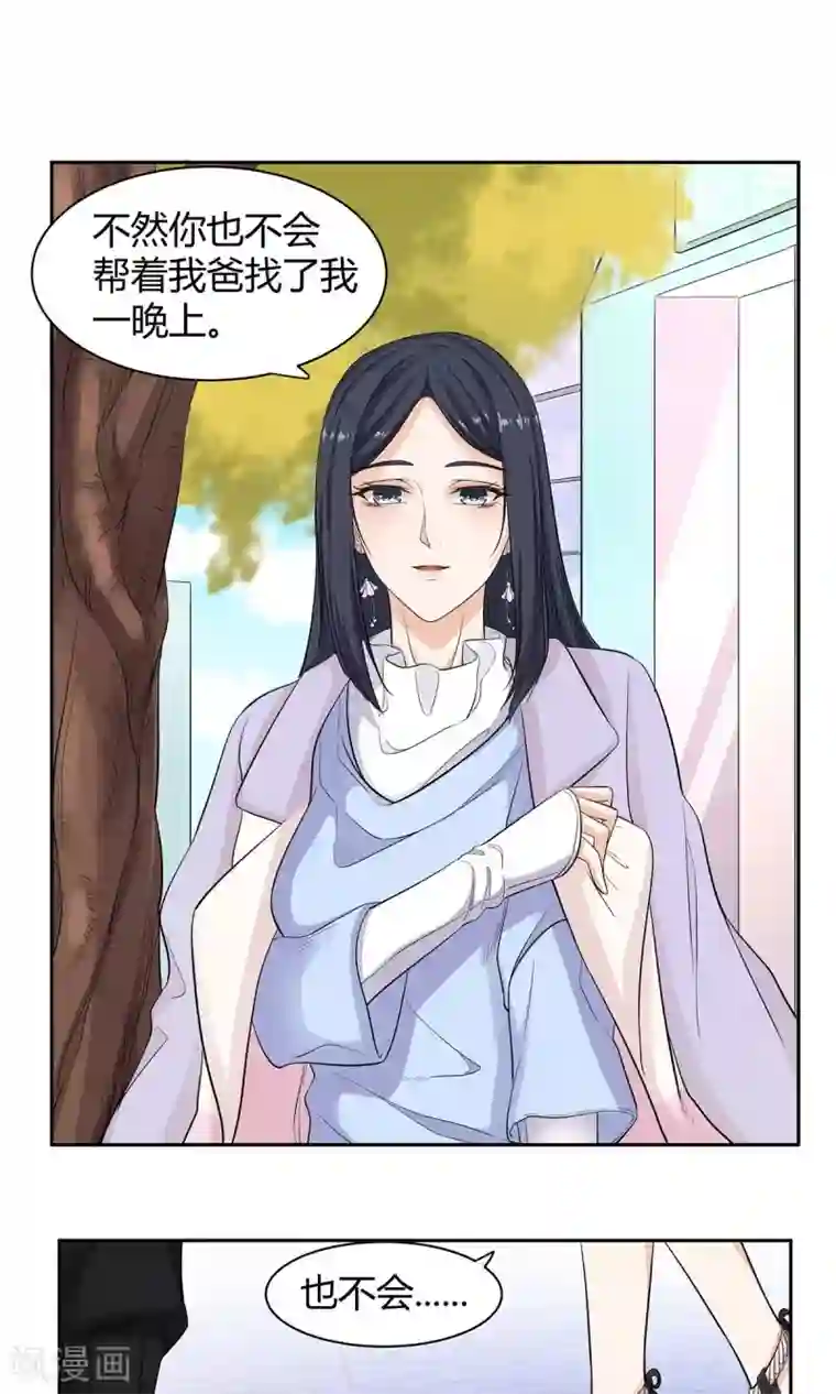 萌妻有点皮第43话 纠缠