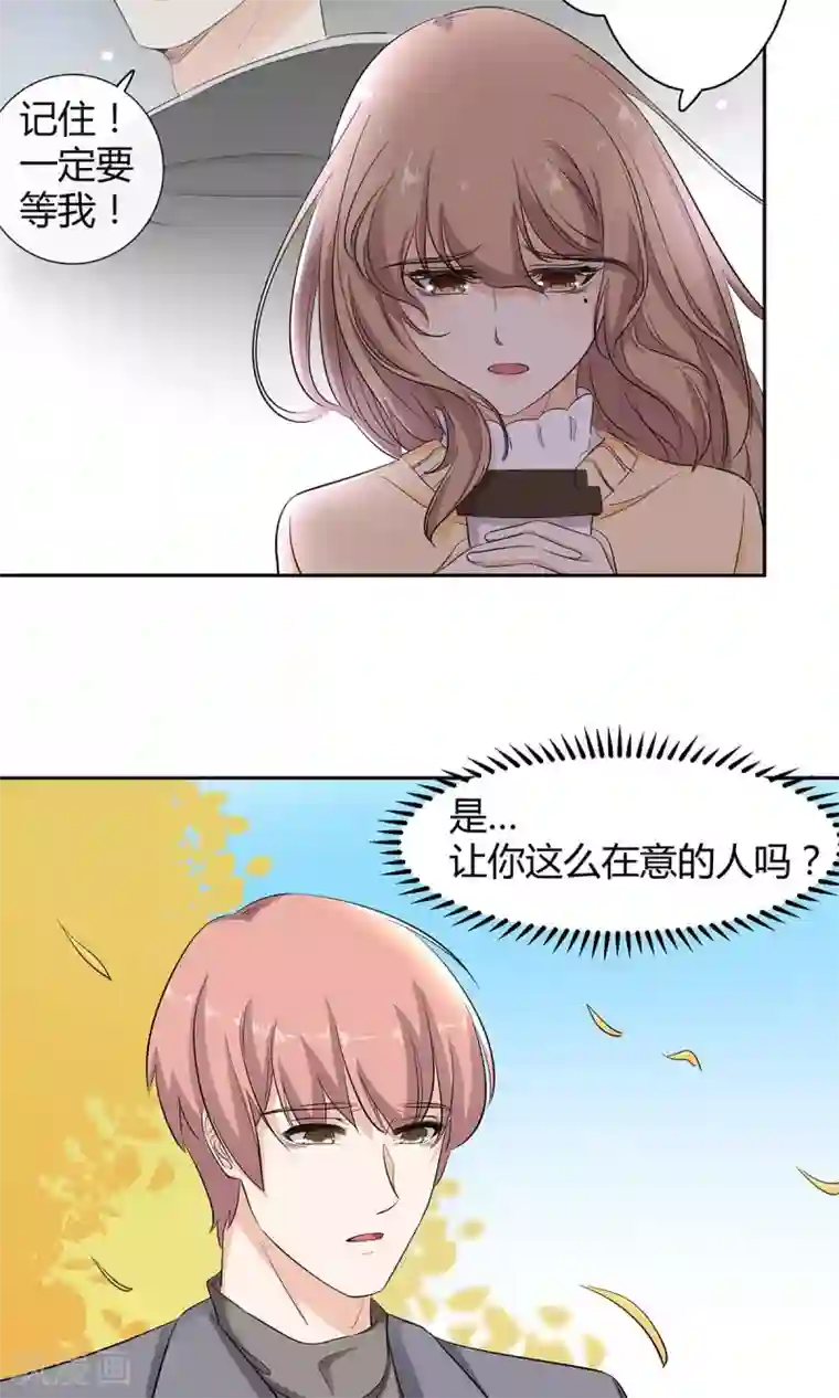 萌妻有点皮第43话 纠缠