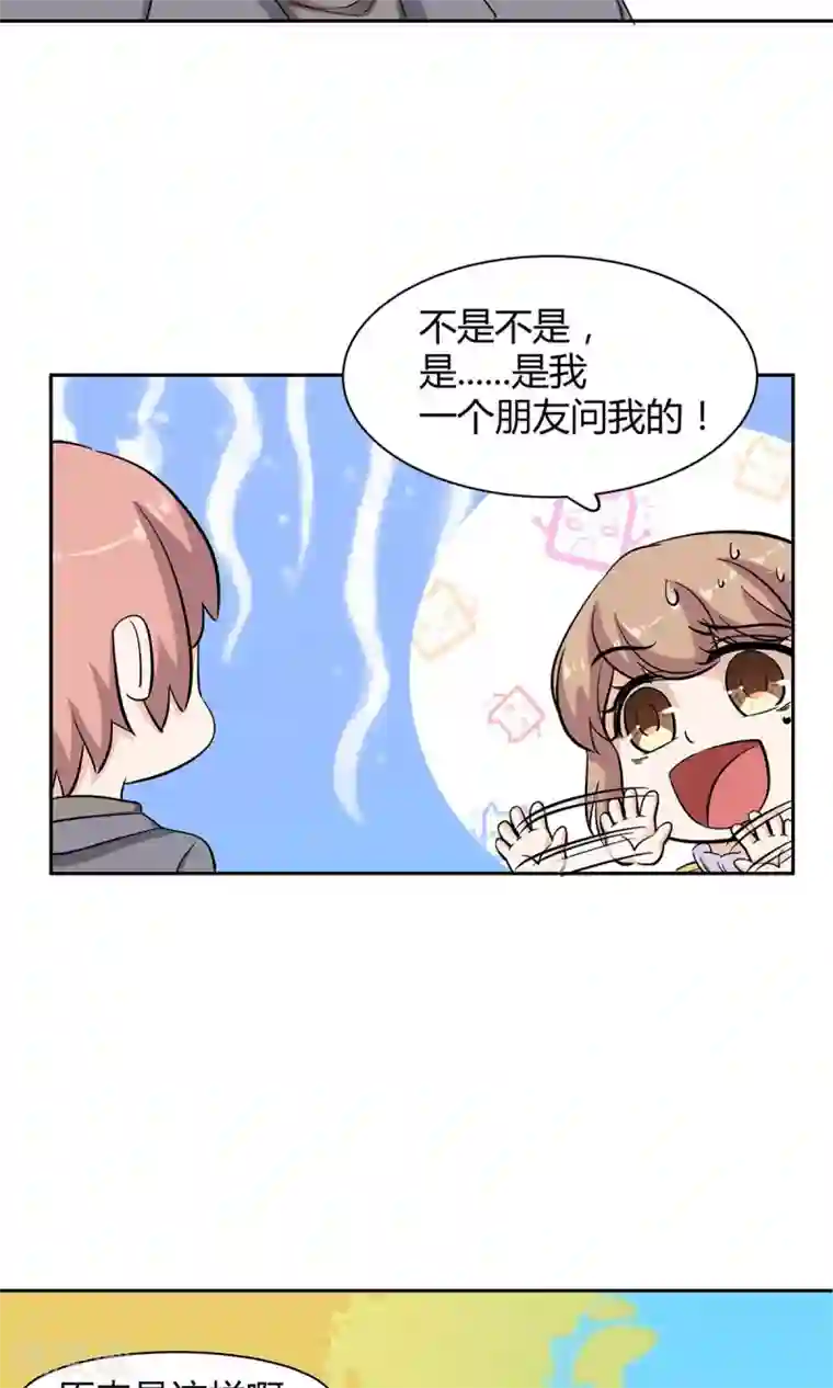 萌妻有点皮第43话 纠缠