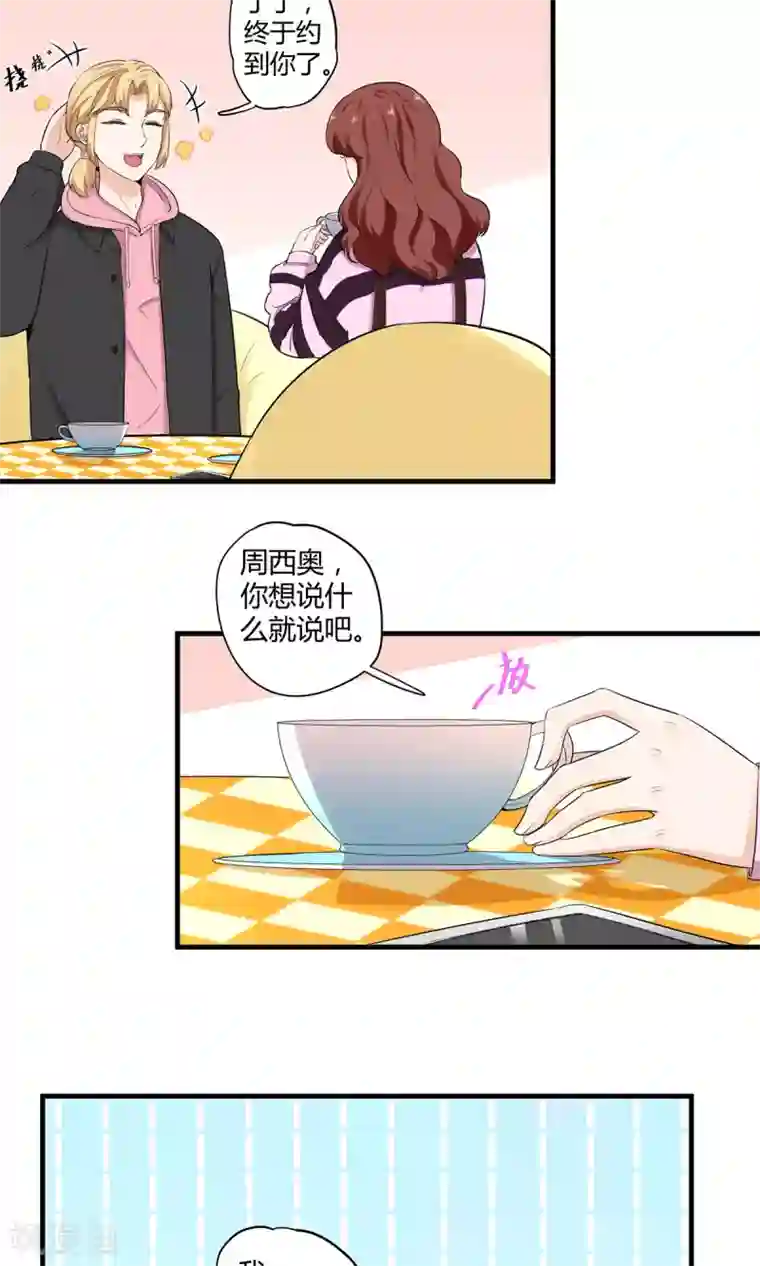 萌妻有点皮第44话 旧情复燃？