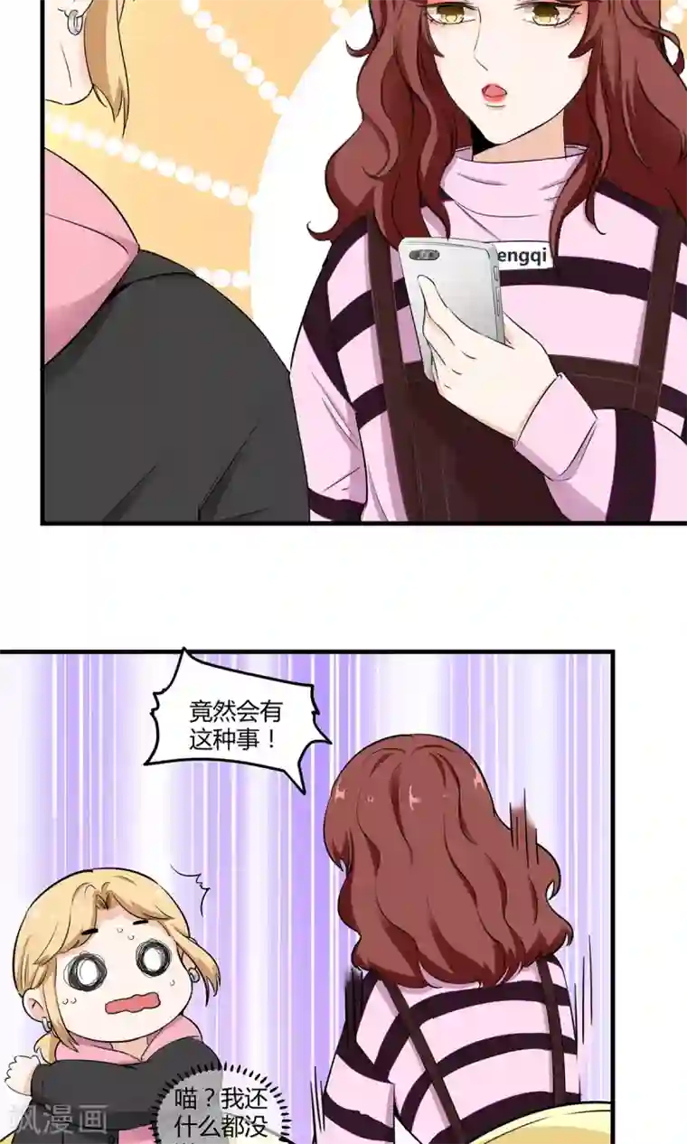 萌妻有点皮第44话 旧情复燃？