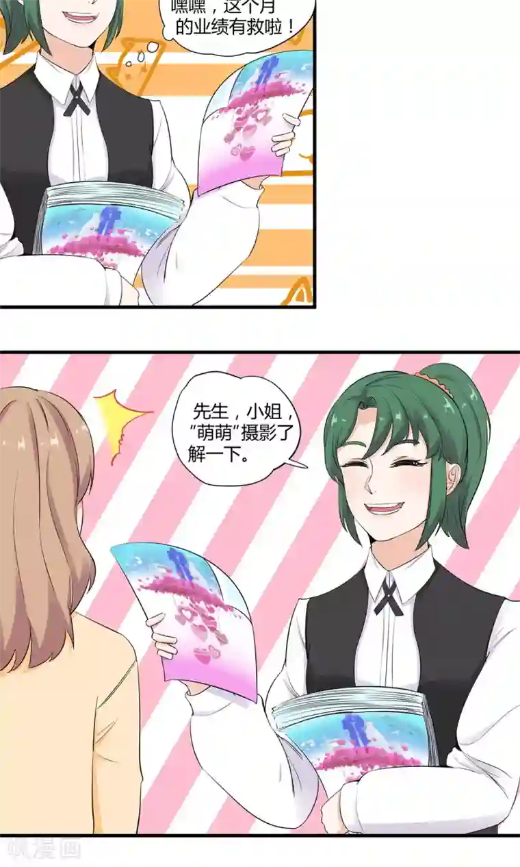 萌妻有点皮第44话 旧情复燃？