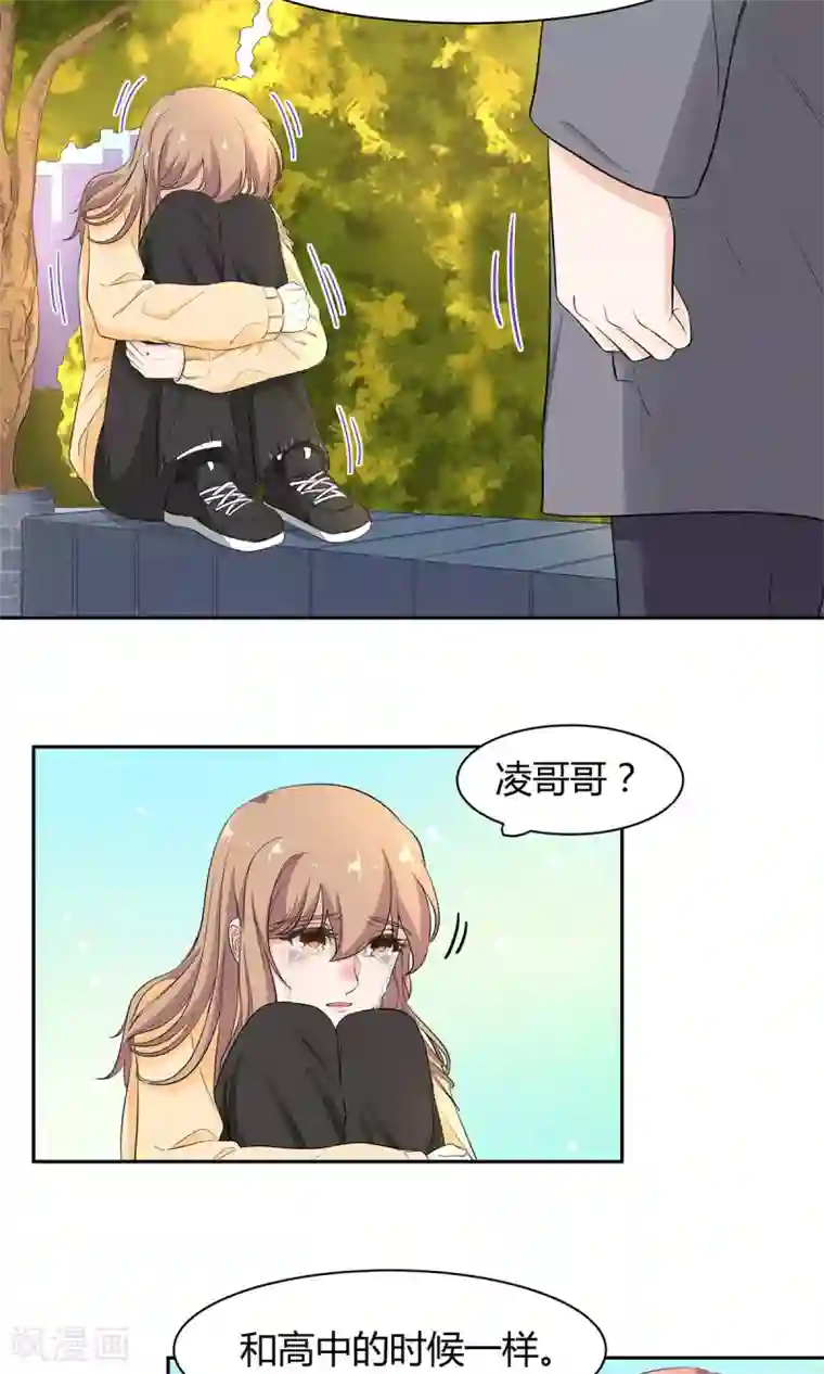 萌妻有点皮第45话 在我面前哭没关系
