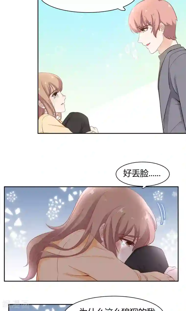 萌妻有点皮第45话 在我面前哭没关系
