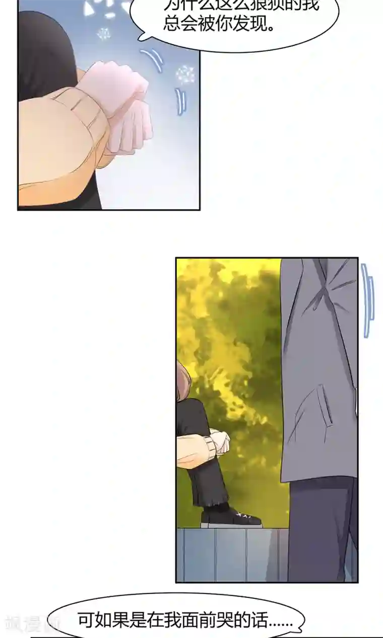 萌妻有点皮第45话 在我面前哭没关系