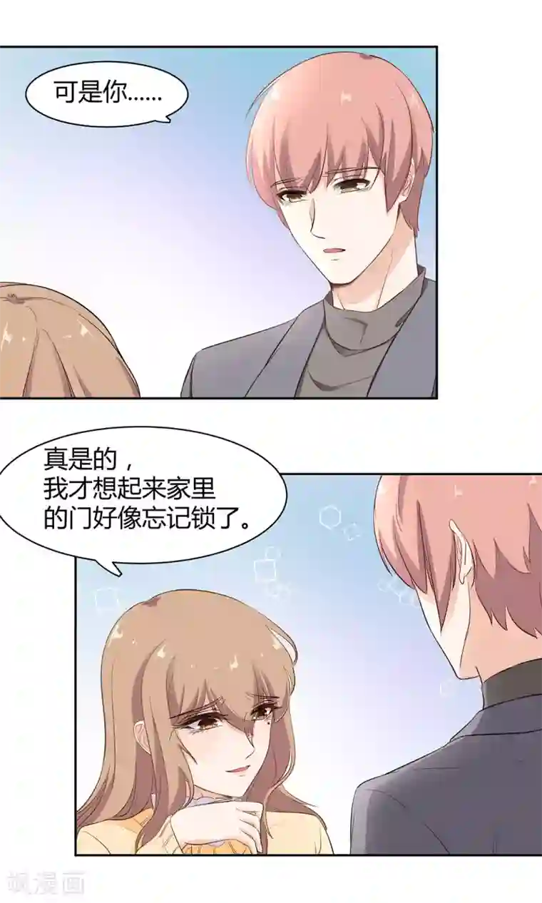 萌妻有点皮第45话 在我面前哭没关系