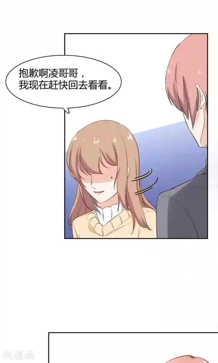 萌妻有点皮第45话 在我面前哭没关系