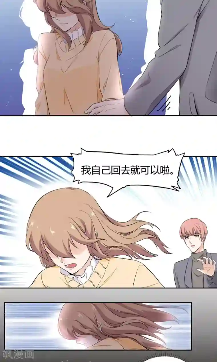 萌妻有点皮第45话 在我面前哭没关系