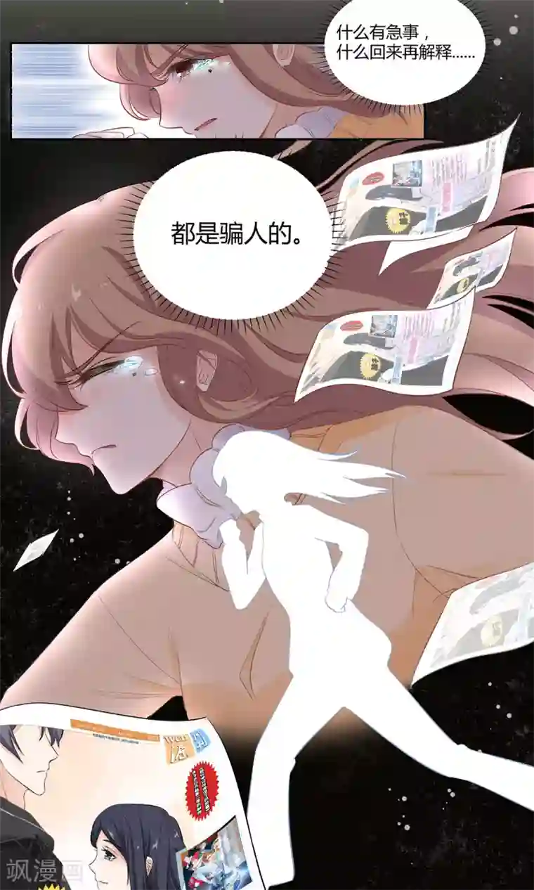 萌妻有点皮第45话 在我面前哭没关系