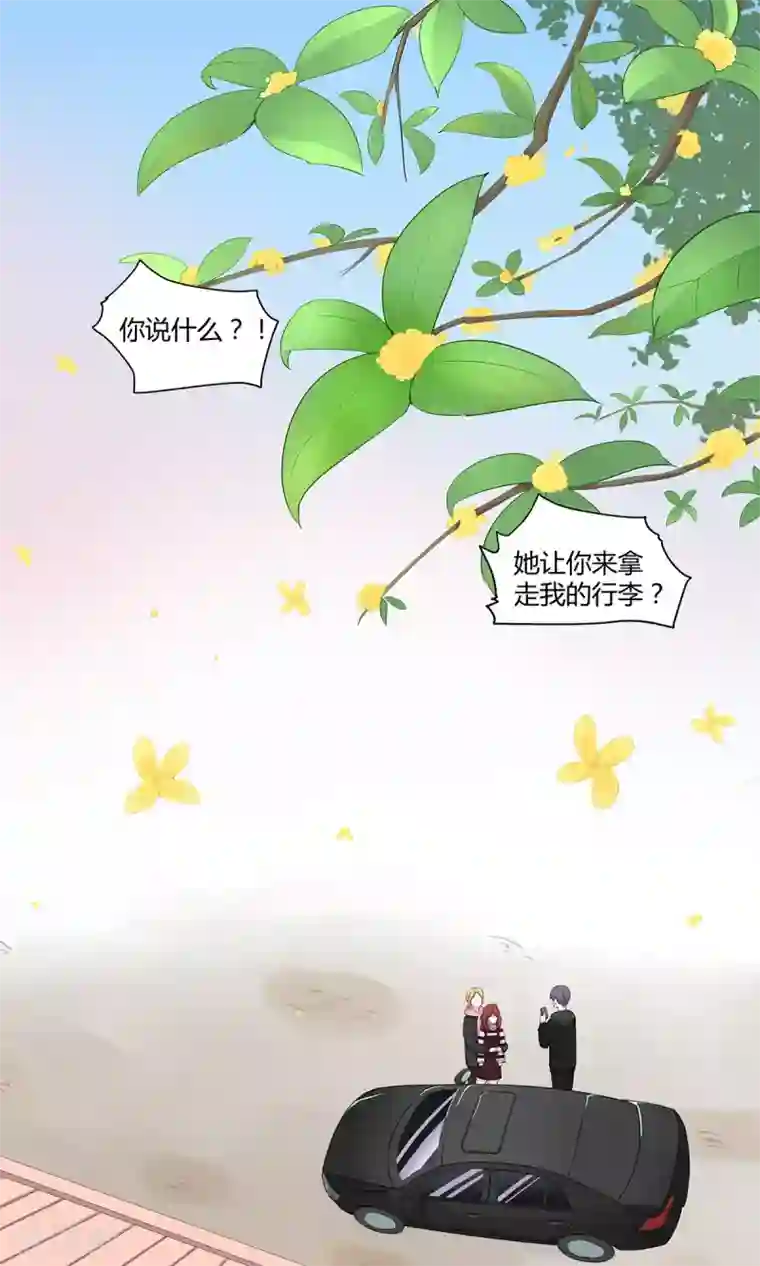 萌妻有点皮第46话 如影随形