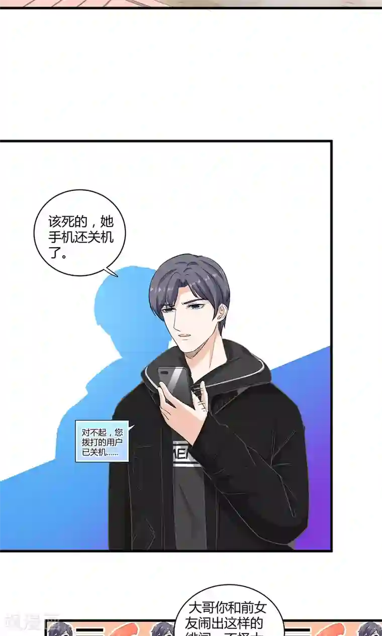 萌妻有点皮第46话 如影随形